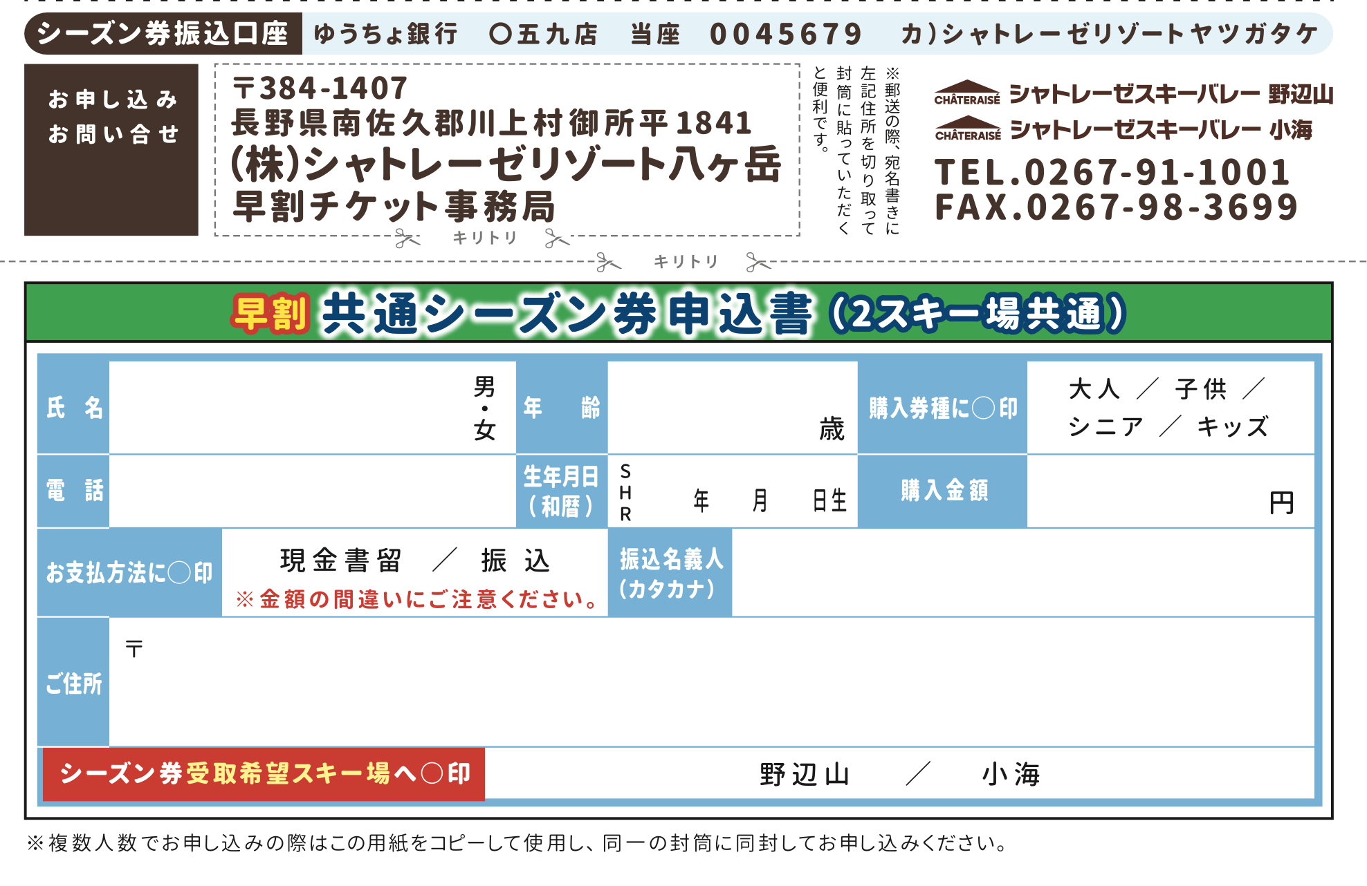 24-25シーズン】共通早割チケットのご案内！｜シャトレーゼスキー 